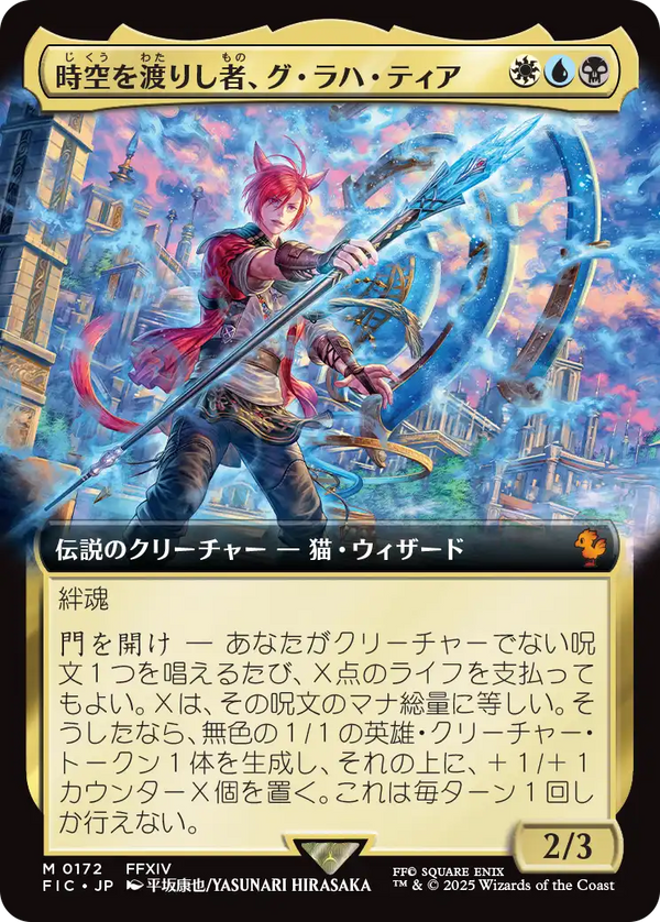 【Foil】【拡張アート】(FIC-MM)G'raha Tia, Scion Reborn/時空を渡りし者、グ・ラハ・ティア【No.0172】【日本語】