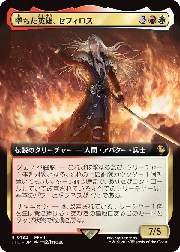 【Foil】【拡張アート】(FIC-RM)Sephiroth, Fallen Hero/墜ちた英雄、セフィロス【No.0182】【英語】