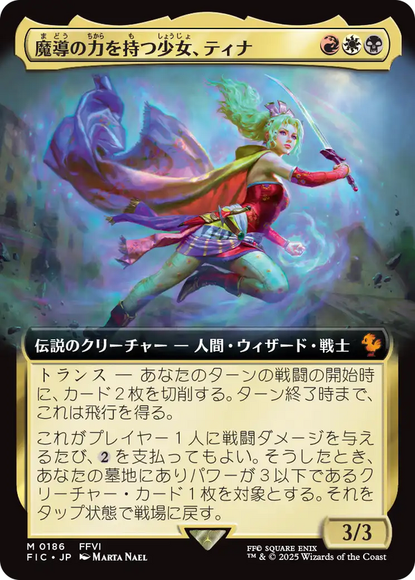 【Foil】【拡張アート】(FIC-MM)Terra, Herald of Hope/魔導の力を持つ少女、ティナ【No.0186】【日本語】