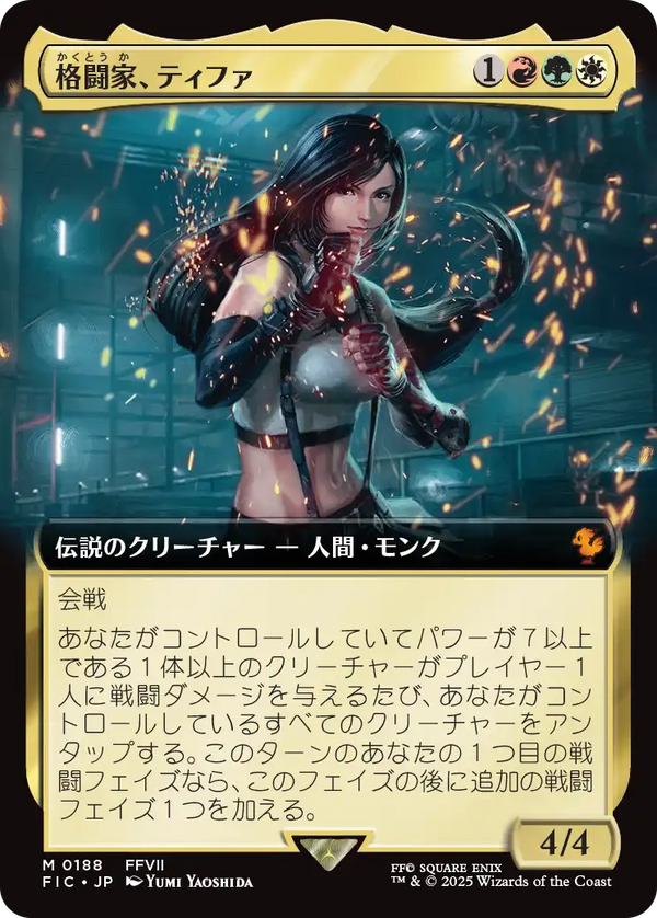 【拡張アート】(FIC-MM)Tifa, Martial Artist/格闘家、ティファ【No.0188】【英語】
