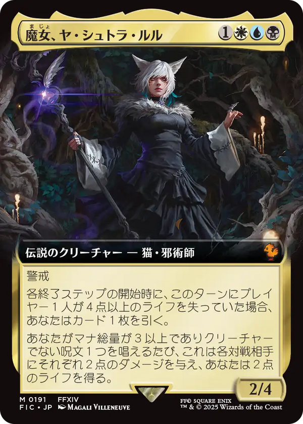 【Foil】【拡張アート】(FIC-MM)Y'shtola, Night's Blessed/魔女、ヤ・シュトラ・ルル【No.0191】【英語】