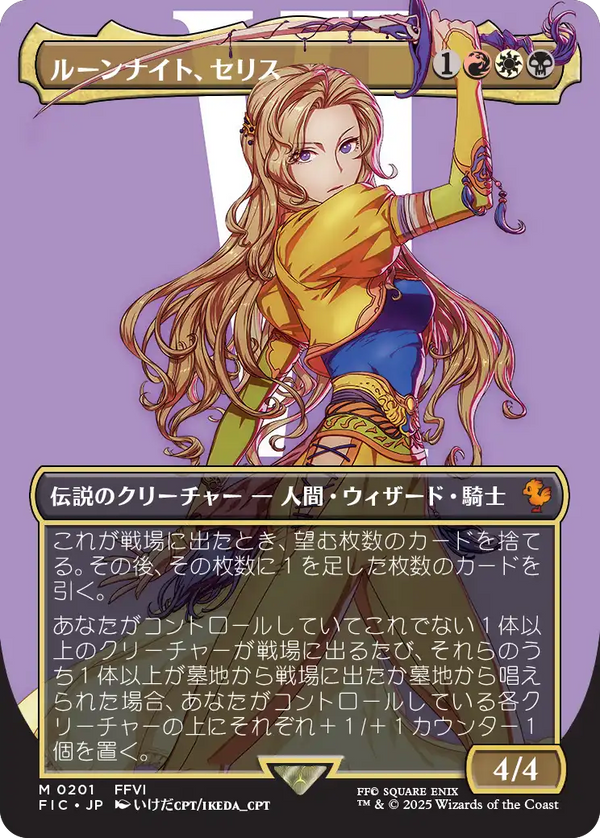【Foil】【キャラクター】(FIC-MM)Celes, Rune Knight/ルーンナイト、セリス【No.0201】【日本語】