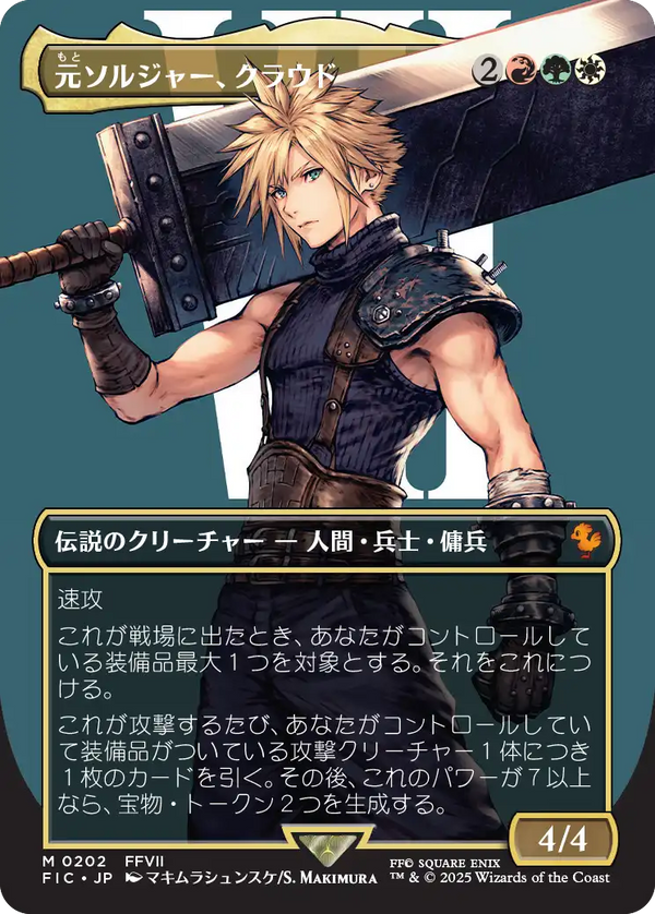 【Foil】【キャラクター】(FIC-MM)Cloud, Ex-SOLDIER/元ソルジャー、クラウド【No.0202】【日本語】