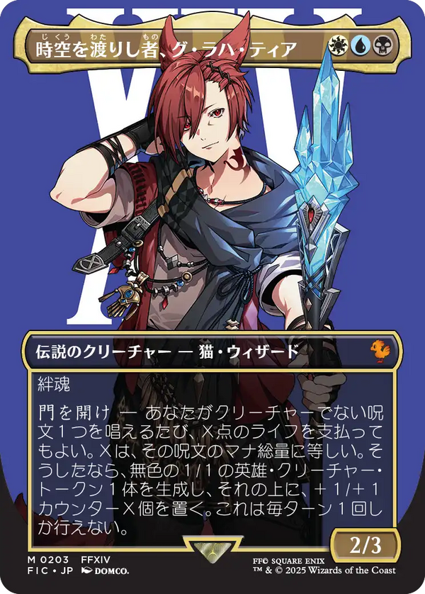 【Foil】【キャラクター】(FIC-MM)G'raha Tia, Scion Reborn/時空を渡りし者、グ・ラハ・ティア【No.0203】【英語】