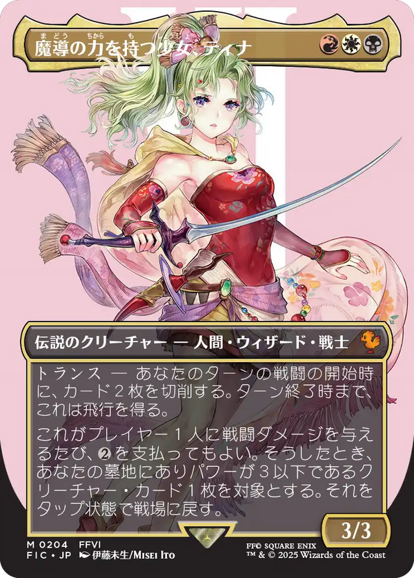 【Foil】【キャラクター】(FIC-MM)Terra, Herald of Hope/魔導の力を持つ少女、ティナ【No.0204】【英語】