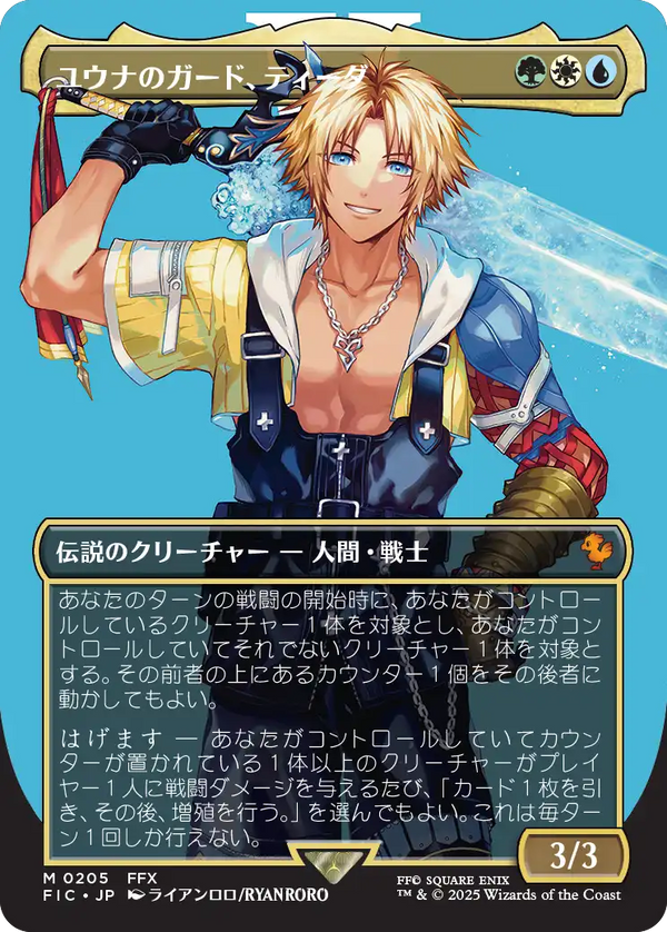【Foil】【キャラクター】(FIC-MM)Tidus, Yuna's Guardian/ユウナのガード、ティーダ【No.0205】【日本語】
