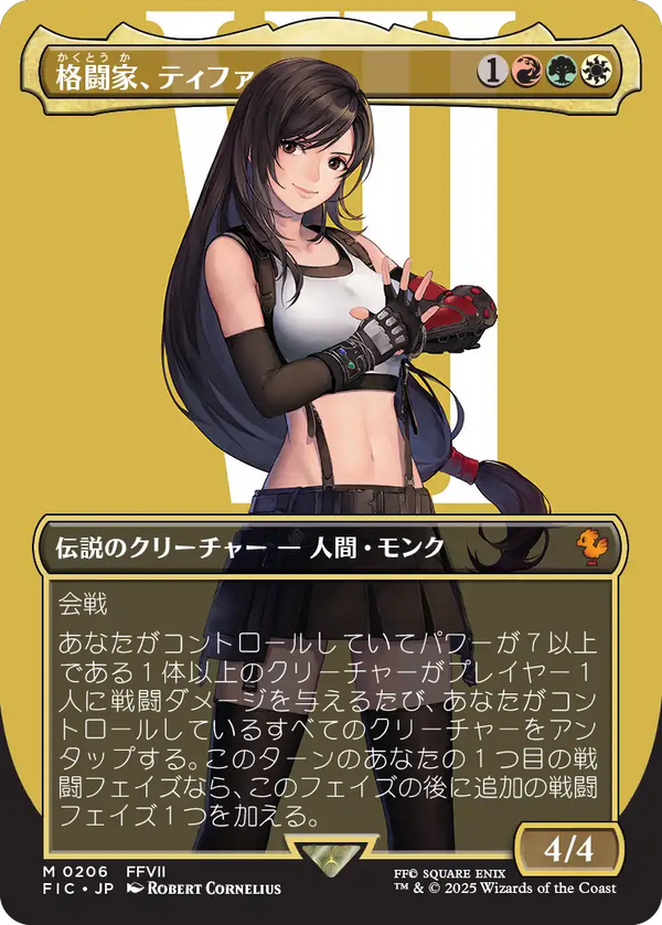 【キャラクター】(FIC-MM)Tifa, Martial Artist/格闘家、ティファ【No.0206】【英語】