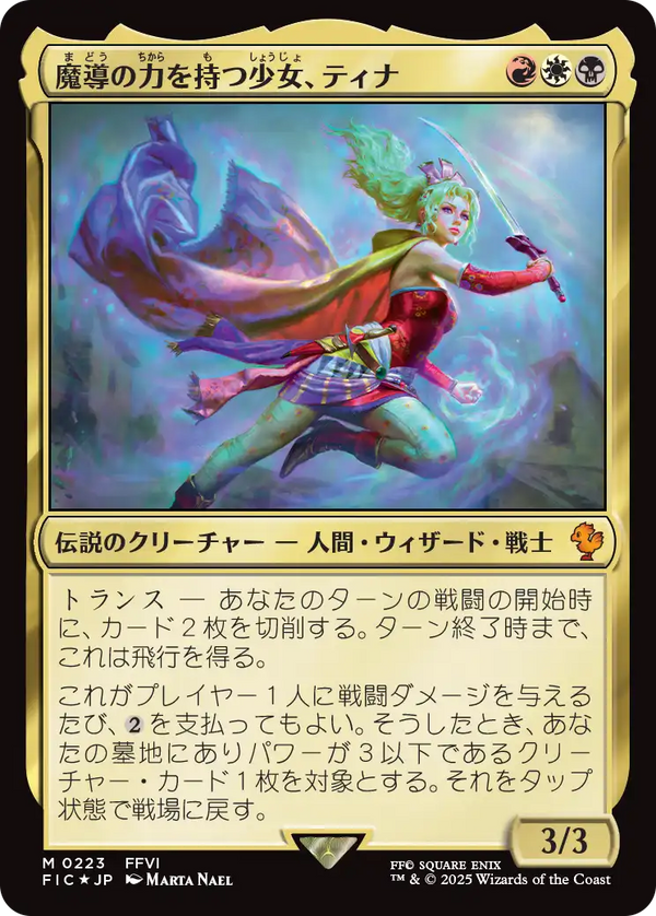 【Surge Foil】(FIC-MM)Terra, Herald of Hope/魔導の力を持つ少女、ティナ【日本語】