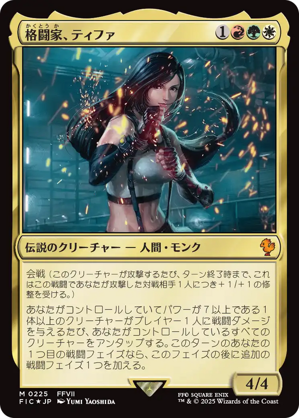 【Surge Foil】(FIC-MM)Tifa, Martial Artist/格闘家、ティファ【英語】