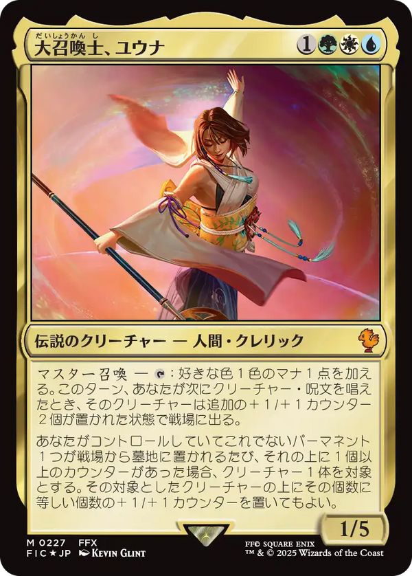 【Surge Foil】(FIC-MM)Yuna, Grand Summoner/大召喚士、ユウナ【日本語】