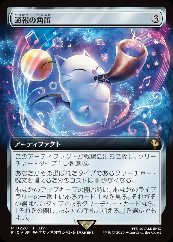 【Foil】(Promo-FIC-RA)Herald's Horn/通報の角笛【日本語】