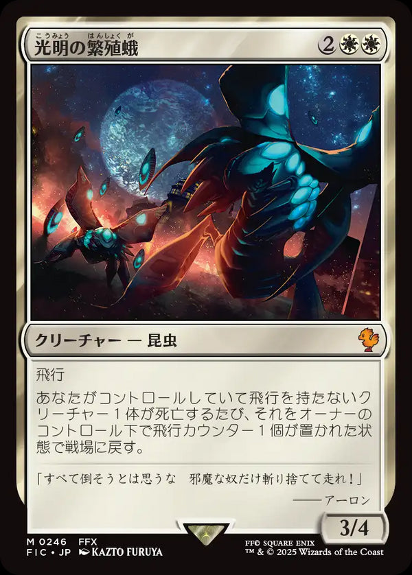 (FIC-MW)Luminous Broodmoth/光明の繁殖蛾【英語】