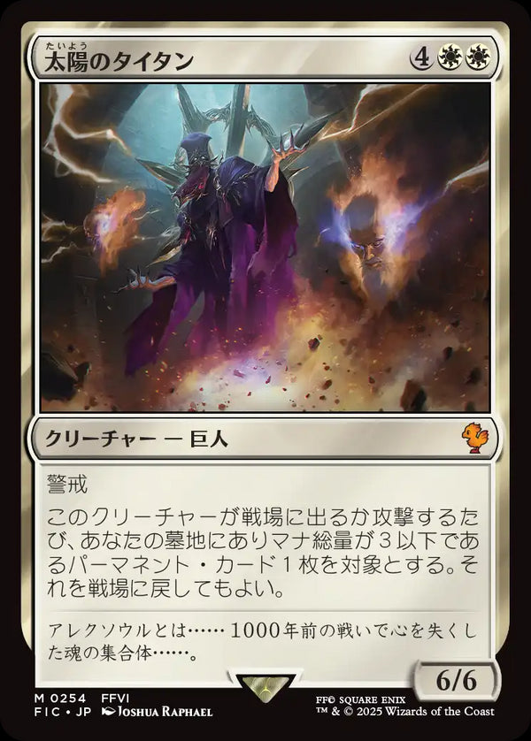 (FIC-MW)Sun Titan/太陽のタイタン【日本語】