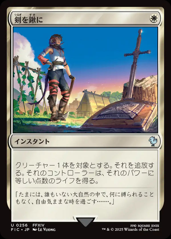 【Foil】(FIC-UW)Swords to Plowshares/剣を鍬に【日本語】