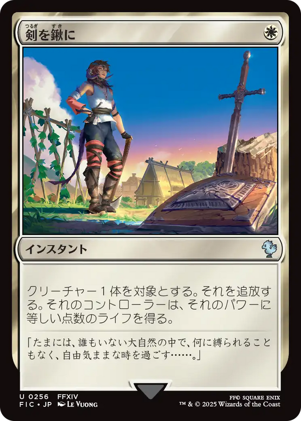【Surge Foil】(FIC-UW)Swords to Plowshares/剣を鍬に【英語】