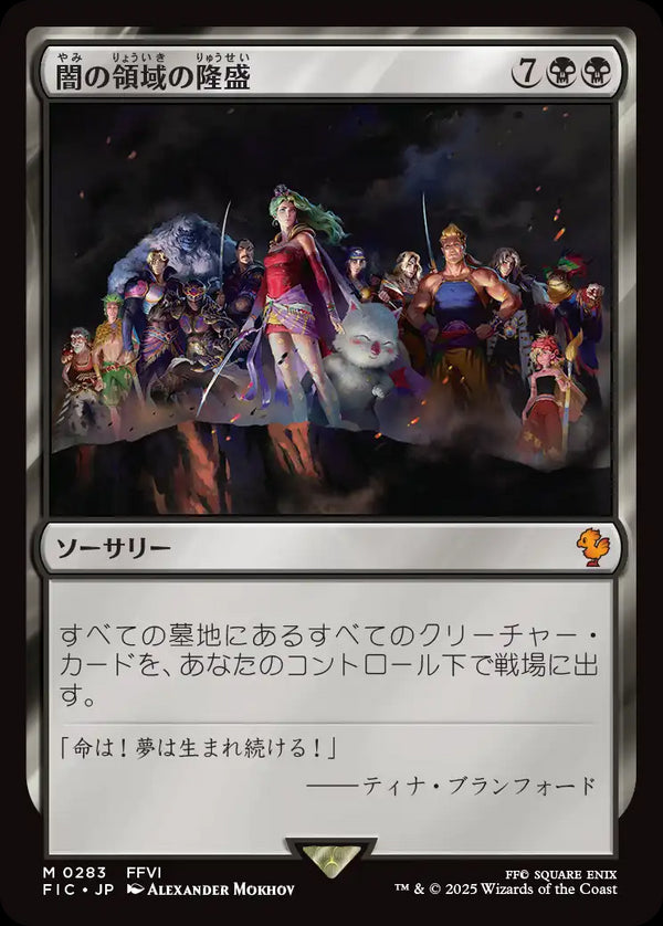 (FIC-MB)Rise of the Dark Realms/闇の領域の隆盛【日本語】