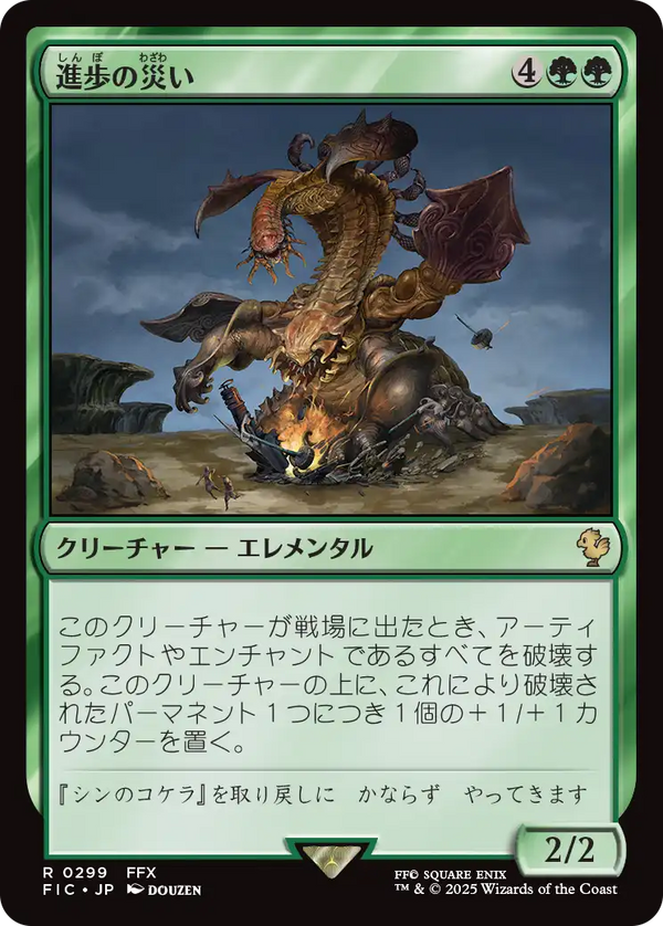 【Foil】(FIC-RG)Bane of Progress/進歩の災い【日本語】