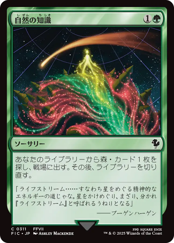 【Surge Foil】(FIC-CG)Nature's Lore/自然の知識【英語】