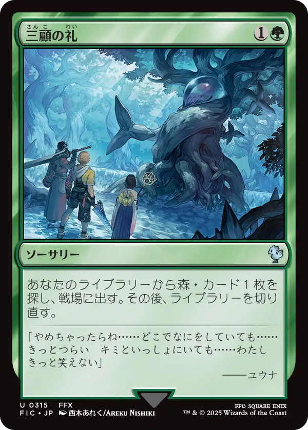 【Foil】(FIC-UG)Three Visits/三顧の礼【日本語】