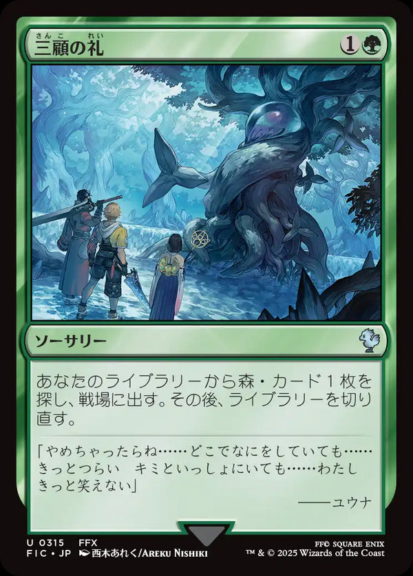 (FIC-UG)Three Visits/三顧の礼【日本語】