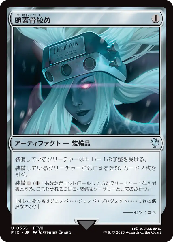 【Foil】(FIC-UA)Skullclamp/頭蓋骨絞め【英語】