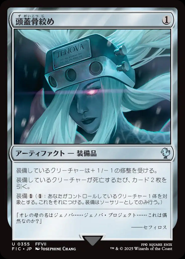 (FIC-UA)Skullclamp/頭蓋骨絞め【日本語】