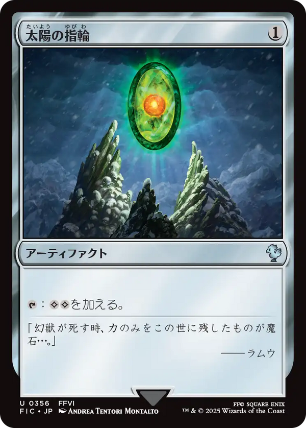 【Surge Foil】(FIC-UA)Sol Ring/太陽の指輪【No.0356】【英語】