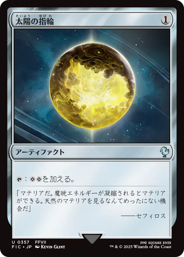 【Surge Foil】(FIC-UA)Sol Ring/太陽の指輪【No.0357】【英語】