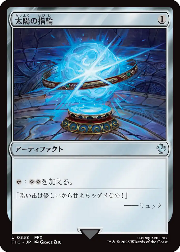 【Foil】(FIC-UA)Sol Ring/太陽の指輪【No.0358】【英語】
