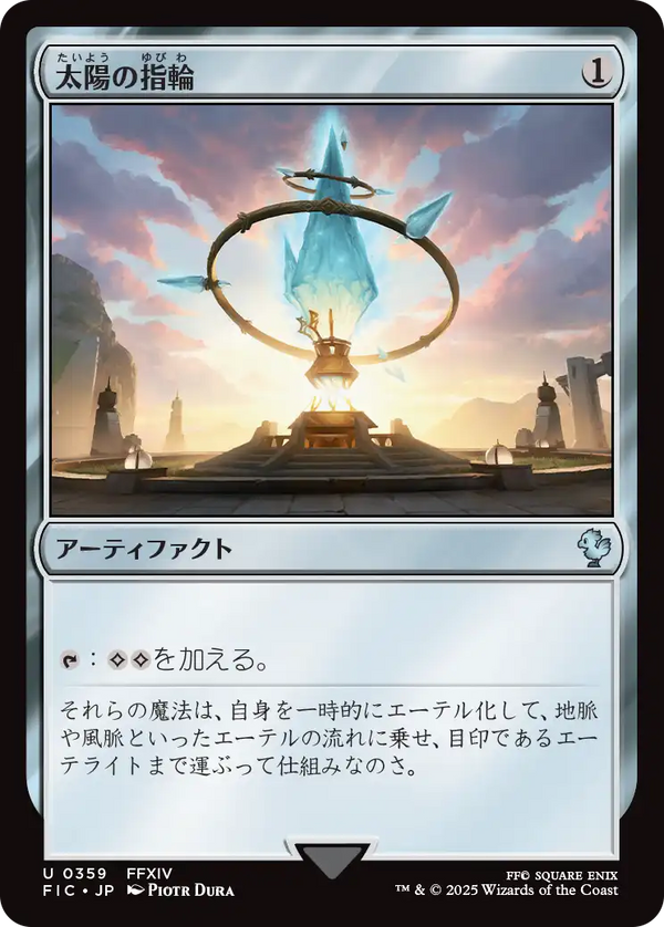 【Foil】(FIC-UA)Sol Ring/太陽の指輪【No.0359】【英語】
