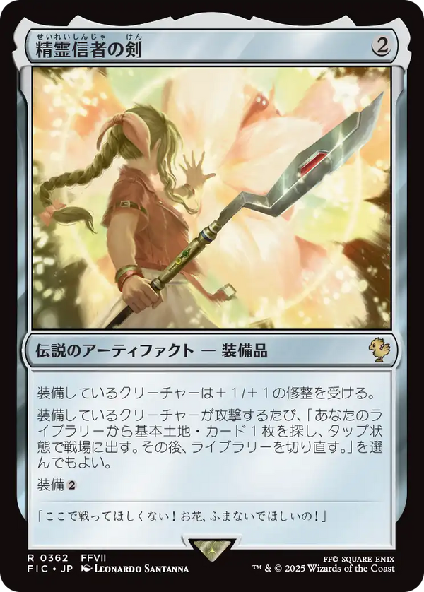 【Surge Foil】(FIC-RA)Sword of the Animist/精霊信者の剣【英語】