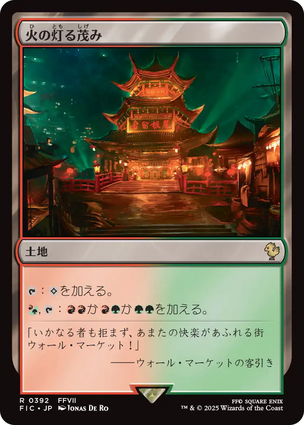 【Surge Foil】(FIC-RL)Fire-Lit Thicket/火の灯る茂み【日本語】