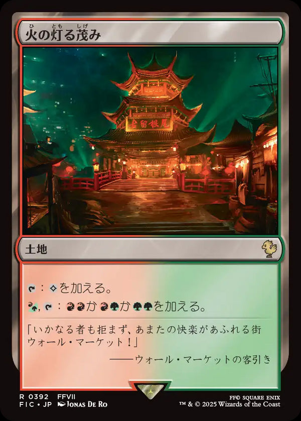 【Foil】(FIC-RL)Fire-Lit Thicket/火の灯る茂み【英語】