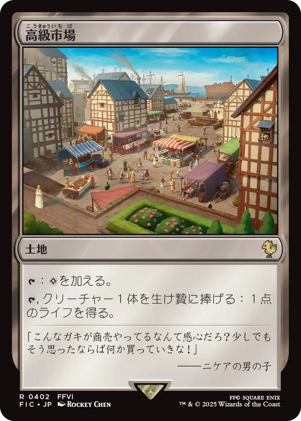 【Surge Foil】(FIC-RL)High Market/高級市場【英語】