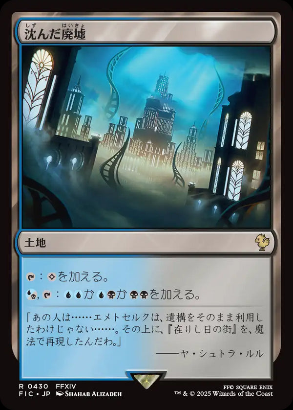 【Foil】(FIC-RL)Sunken Ruins/沈んだ廃墟【日本語】