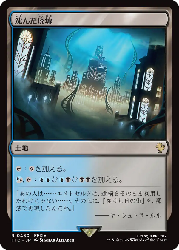 【Surge Foil】(FIC-RL)Sunken Ruins/沈んだ廃墟【英語】
