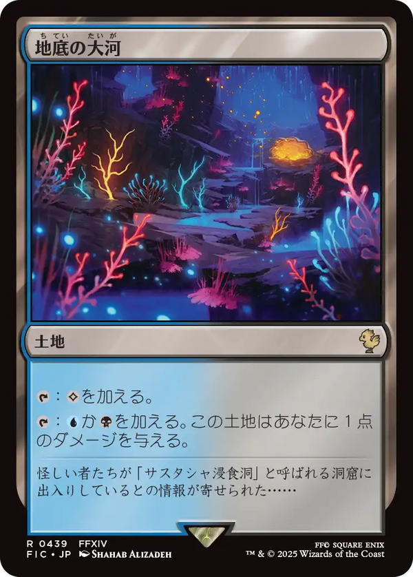 【Foil】(FIC-RL)Underground River/地底の大河【日本語】