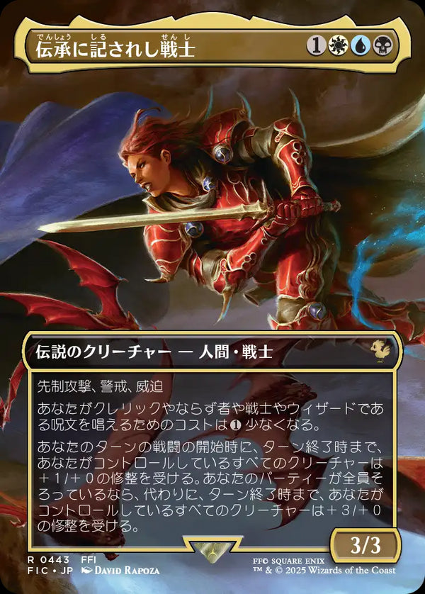 【Foil】(FIC-RM)The Destined Warrior/伝承に記されし戦士【No.0443】【英語】