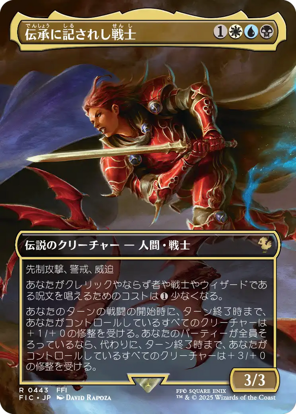 (FIC-RM)The Destined Warrior/伝承に記されし戦士【No.0443】【英語】
