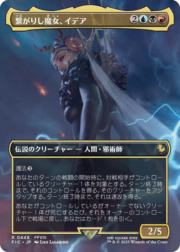 (FIC-RM)Edea, Possessed Sorceress/繋がりし魔女、イデア【No.0448】【英語】