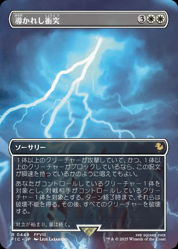 【Foil】(FIC-RW)Fated Clash/導かれし衝突【No.0449】【日本語】