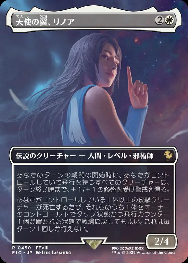 【Foil】(FIC-RW)Rinoa, Angel Wing/天使の翼、リノア【No.0450】【英語】