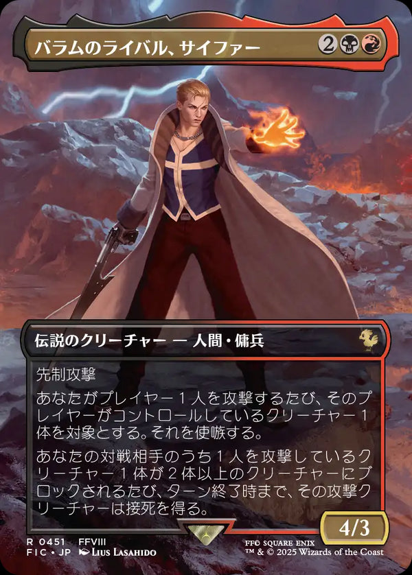 【Foil】(FIC-RM)Seifer, Balamb Rival/バラムのライバル、サイファー【No.0451】【日本語】