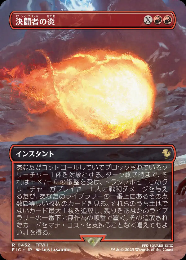 【Foil】(FIC-RR)Duelist's Flame/決闘者の炎【No.0452】【日本語】