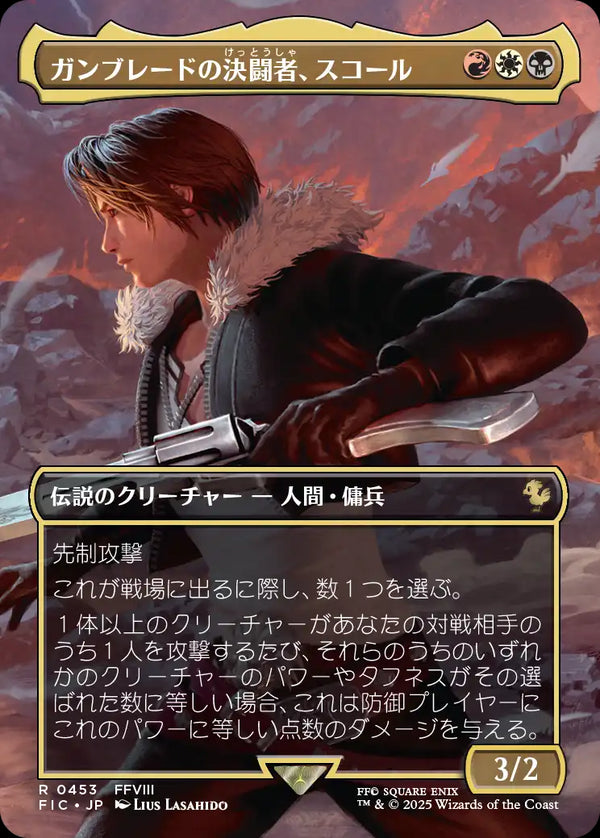 【Foil】(FIC-RM)Squall, Gunblade Duelist/ガンブレードの決闘者、スコール【No.0453】【日本語】