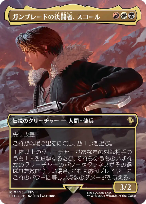(FIC-RM)Squall, Gunblade Duelist/ガンブレードの決闘者、スコール【No.0453】【英語】