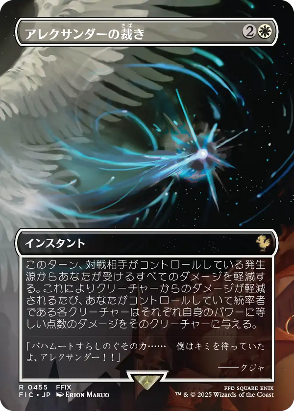 (FIC-RW)Judgment of Alexander/アレクサンダーの裁き【No.0455】【日本語】
