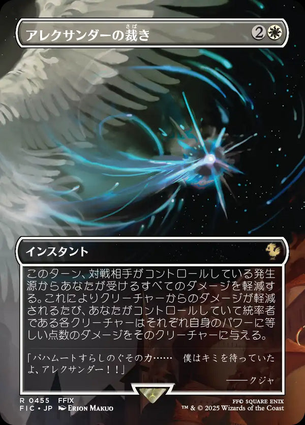 【Foil】(FIC-RW)Judgment of Alexander/アレクサンダーの裁き【No.0455】【英語】