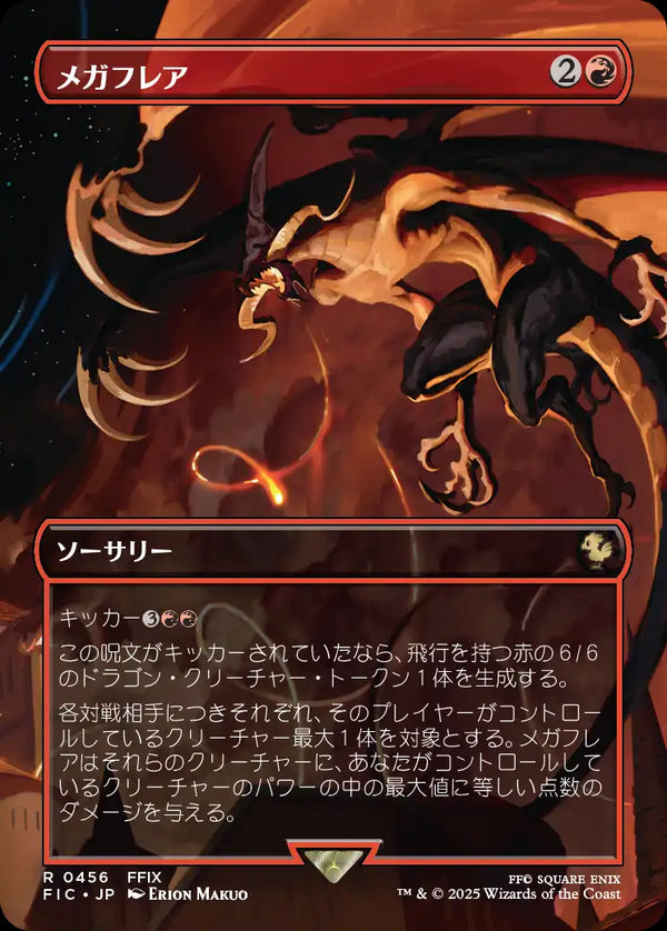 【Foil】(FIC-RR)Mega Flare/メガフレア【No.0456】【英語】