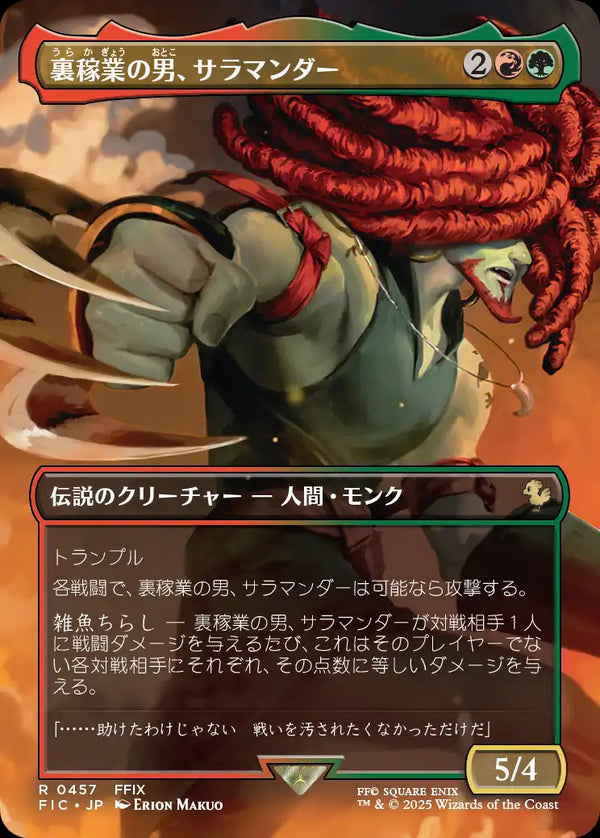 【Foil】(FIC-RM)Amarant Coral/裏稼業の男、サラマンダー【No.0457】【日本語】